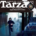 『Tarzan（ターザン）』670号