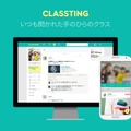 「クラスティング」画面イメージ