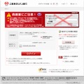 2014年のフィッシングで利用された偽サイトの画面。全く同じ構成だ