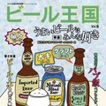 『ビール王国』Vol.6