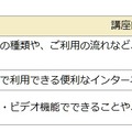 「かんたんスマホ講座」内容