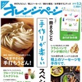 「オレンジページ」5/2号