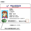 Suica 付学生証