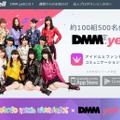 「DMM.yell」事前登録サイトトップページ