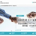 「エムズコミュニケイト」サイトトップページ