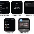 「駅すぱあと」Apple Watch画面イメージ