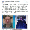 県警本部捜査一課の公式Twitter（@AP_sou1）では、犯人の全身像と顔のアップの画像が公開されている（画像は愛知県警捜査一課の公式Twitterより）。