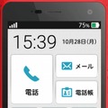 独自のUIを採用した「gooやさしいスマホ」