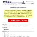 警視庁のWebサイトでは、容疑者から150万円をだまし取る姿を映した動画が公開されている（画像は警視庁公式Webサイトより）