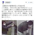 ツイッターでは容疑者の画像と共に事件の概要が簡潔にまとめられている（画像は警視庁公式ツイッターより）