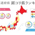 47都道府県 肩コリ県ランキング