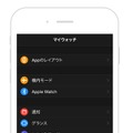 iPhoneの「Apple Watch」アプリ画面