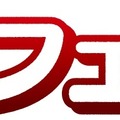 「肉フェス」ロゴ