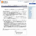 総務省サイトでの注意喚起文