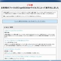 日本を標的にした「Cryptoランサムウェア」が4月中旬より出現中……ファイルを暗号化して脅迫 画像