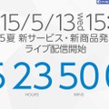 NTTドコモが13日に発表会開催。この模様はYouTube、ニコ生でライブ中継される