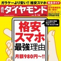 『週刊ダイヤモンド』2015年5/16号