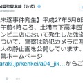 Webサイトだけでなく、Twitter（茨城県警察本部（公式）／@ibarakipolice）でも情報提供を呼びかけるなどして事件を周知する努力を行っている（画像は公式Twitterより）