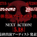 「LUNATIC FEST.」出演アーティスト第3弾発表