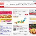 「出前館」サイト