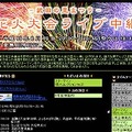 「武田の里まつり」花火大会、8/16ライブ中継〜大型スターマインが夏の夜空を彩る