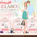 恋LABO