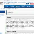 特許庁の「意匠」に関する説明ページ