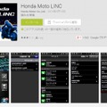 「Honda Moto LINC」画面（Google Playサイト）