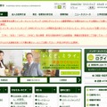 「三井住友銀行」サイト