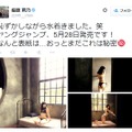 指原莉乃のツイートより