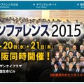 「HRカンファレンス 2015-春-」公式サイト