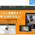 「アロバビュー」はネットワークカメラを使用した録画システム。主要メーカーのカメラに対応し、汎用NASやクラウドの活用で導入コストが低く抑えられるのが特徴だ（画像は同社webより）。