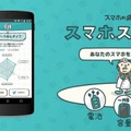 スマホ依存予防・改善アプリ「スマホスピタル」