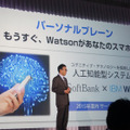 IBM Watsonの人工知能によるサービスをスマホやロボットに展開する考えを示した