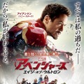 アイアンマン／『アベンジャーズ／エイジ・オブ・ウルトロン』キャラポスター - (c) Marvel 2015