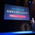 ファーウェイが初の公式オンラインストア「Vモール」を楽天市場にオープン