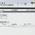 管理者権限で、Web経由で解錠することも可能