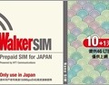 「J Walker SIM」パッケージビジュアル11日版