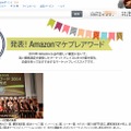 「Amazonマケプレアワード」ページ