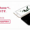 「PHSからの iPhone キャンペーン」バナー