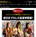 「新日本プロレス総選挙」（「Number」ウェブサイトより）