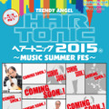 「HAIR TONIC 2015」