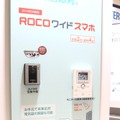 5月末に発売されたばかりの「ROCOワイドスマホ」を展示する「JECA FAIR 2015」内のアイホンブース