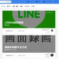 LINE Q「人気の博士のノート」ページ画面