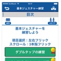 「視覚障がい者向け使い方教室 for iPhone」画面イメージ