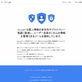 「Google - プライバシーとセキュリティについての回答」ページ