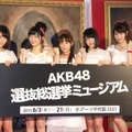 AKB48選抜総選挙ミュージアム　オープニングセレモニーより