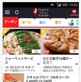 「Japan Travel Guide」アプリ画面