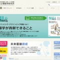 「国立情報学研究所」サイト