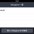 接続が完了するとSlingbox一覧に名前が表示される